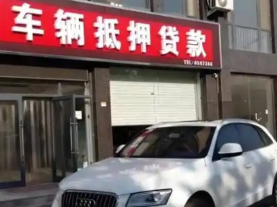 连云不押车贷款办理条件是什么？